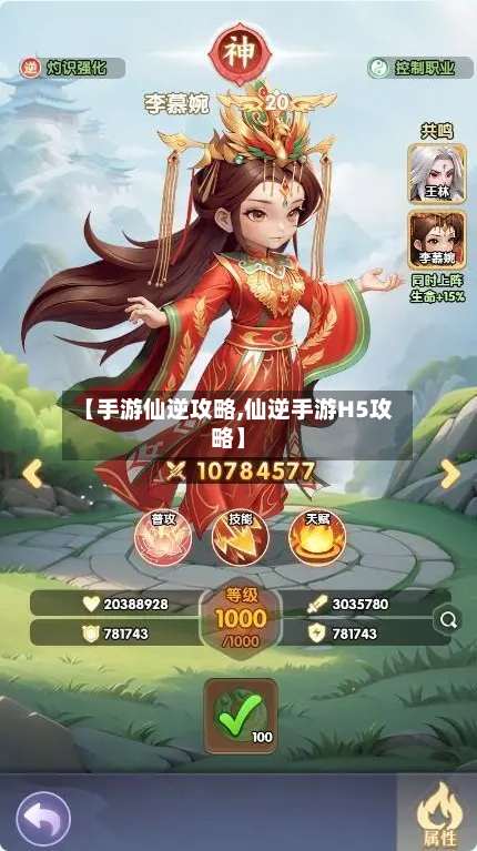 【手游仙逆攻略,仙逆手游H5攻略】-第2张图片