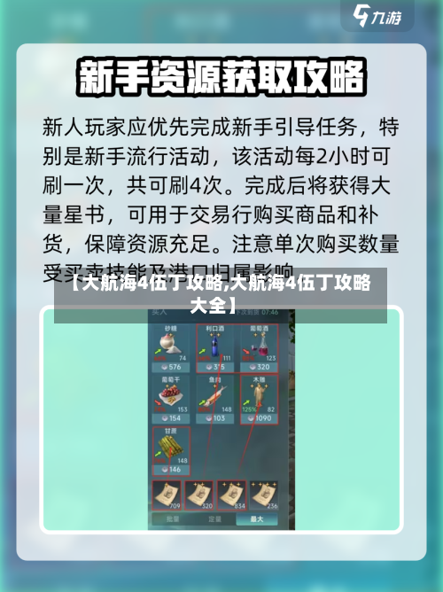 【大航海4伍丁攻略,大航海4伍丁攻略大全】-第2张图片