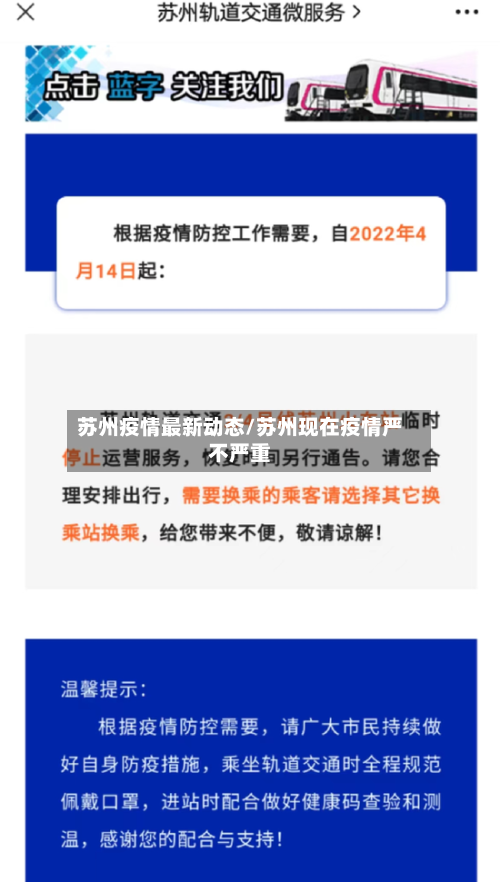 苏州疫情最新动态/苏州现在疫情严不严重