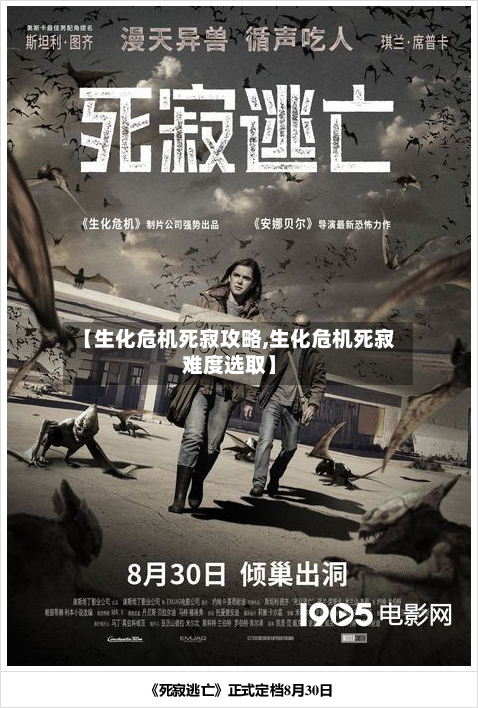 【生化危机死寂攻略,生化危机死寂难度选取】-第2张图片