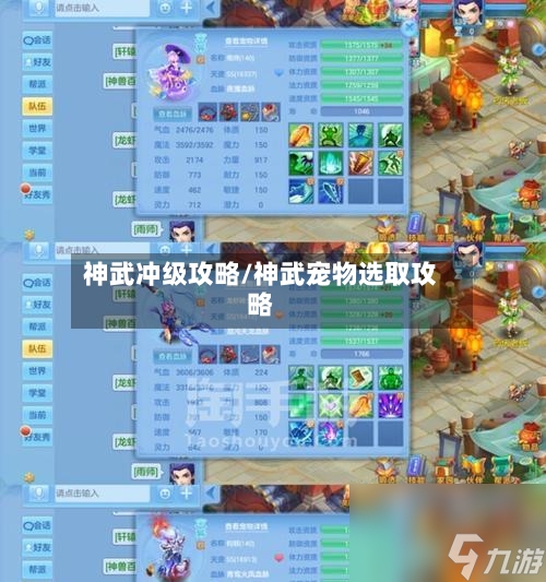 神武冲级攻略/神武宠物选取攻略
