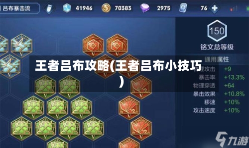 王者吕布攻略(王者吕布小技巧)-第2张图片