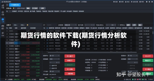 期货行情的软件下载(期货行情分析软件)-第3张图片