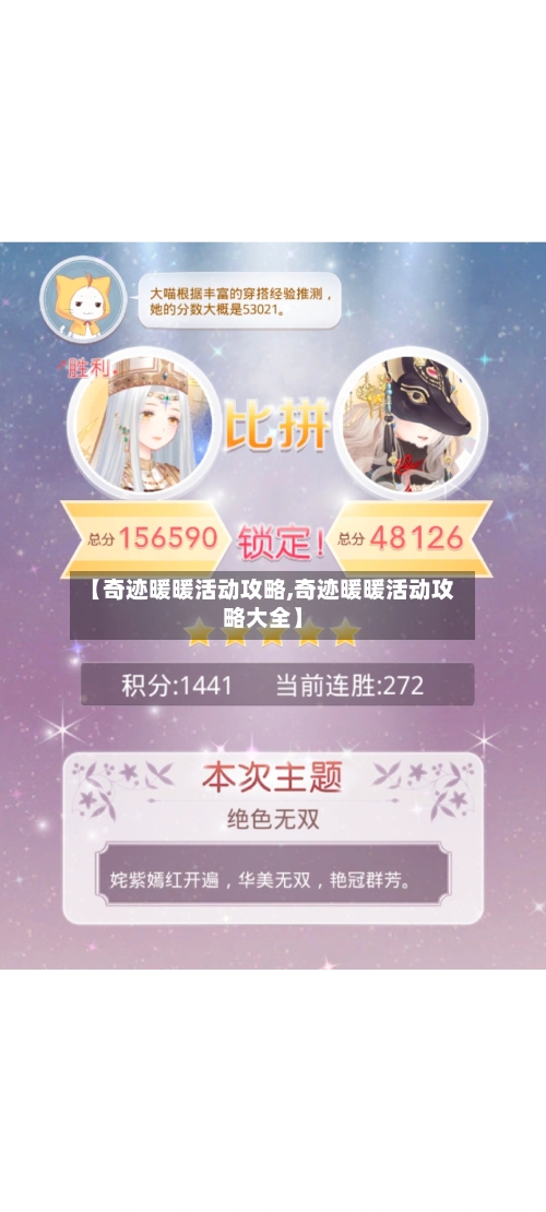 【奇迹暖暖活动攻略,奇迹暖暖活动攻略大全】