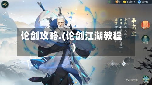论剑攻略.(论剑江湖教程)
