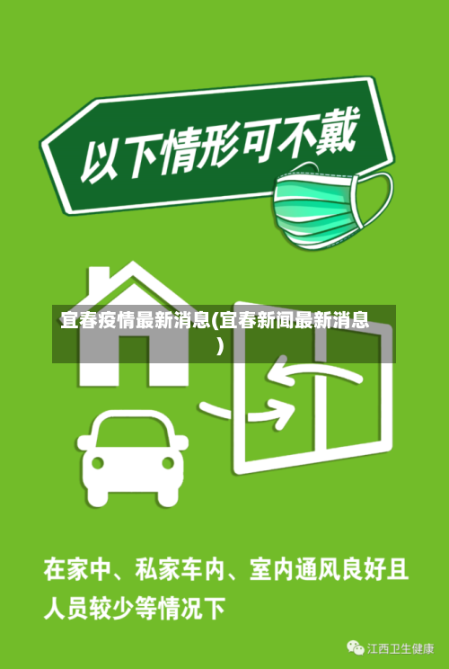 宜春疫情最新消息(宜春新闻最新消息)-第2张图片