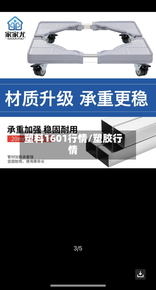塑料1601行情/塑胶行情
