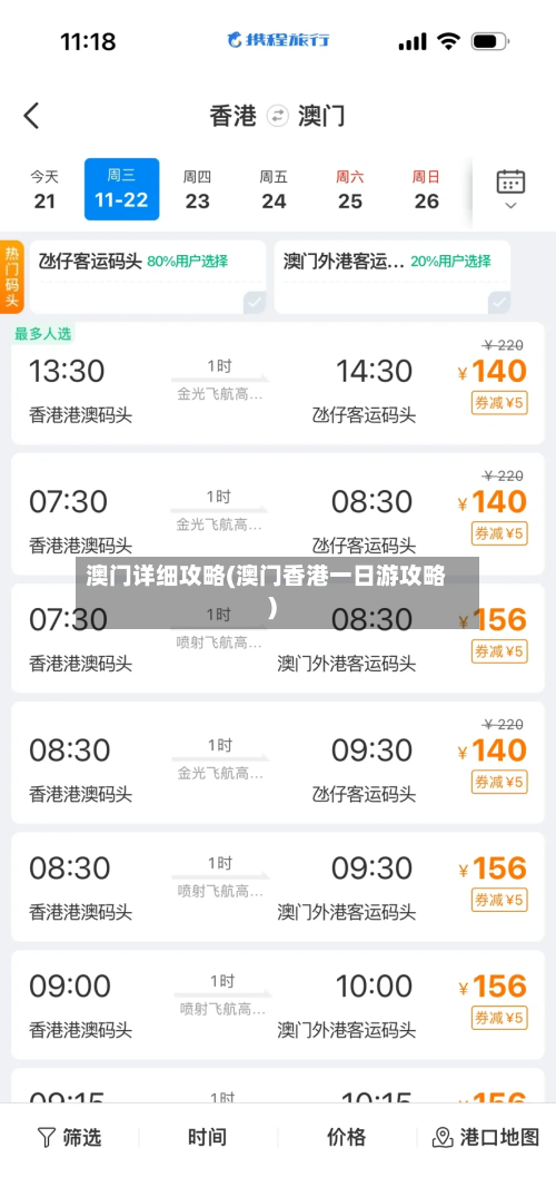 澳门详细攻略(澳门香港一日游攻略)