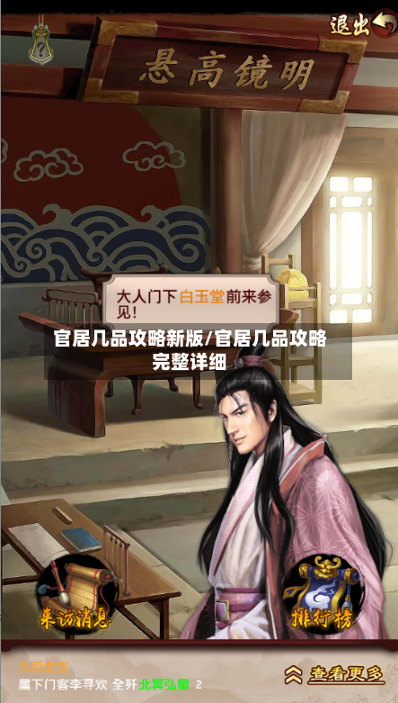 官居几品攻略新版/官居几品攻略完整详细