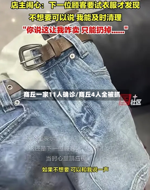 商丘一家11人确诊/商丘4人全被抓