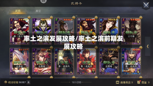 率土之滨发展攻略/率土之滨前期发展攻略-第3张图片