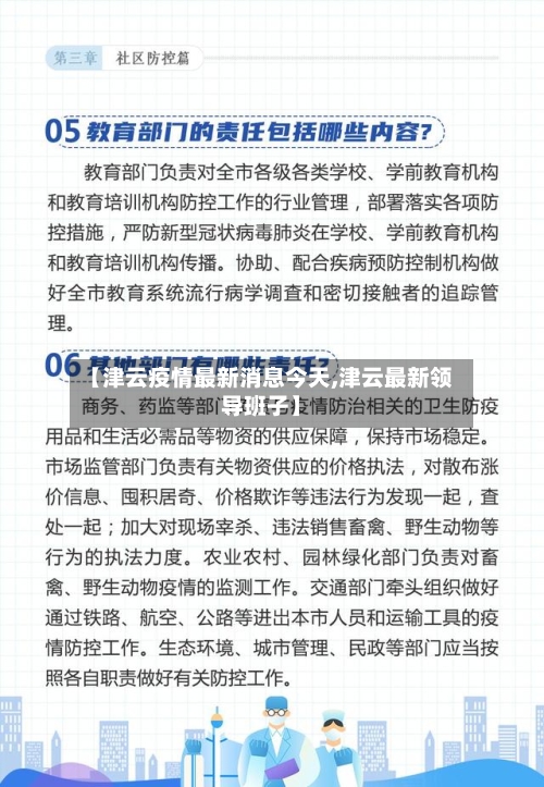 【津云疫情最新消息今天,津云最新领导班子】