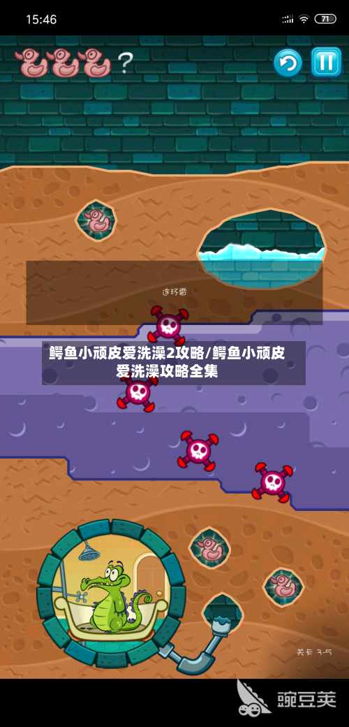 鳄鱼小顽皮爱洗澡2攻略/鳄鱼小顽皮爱洗澡攻略全集-第2张图片