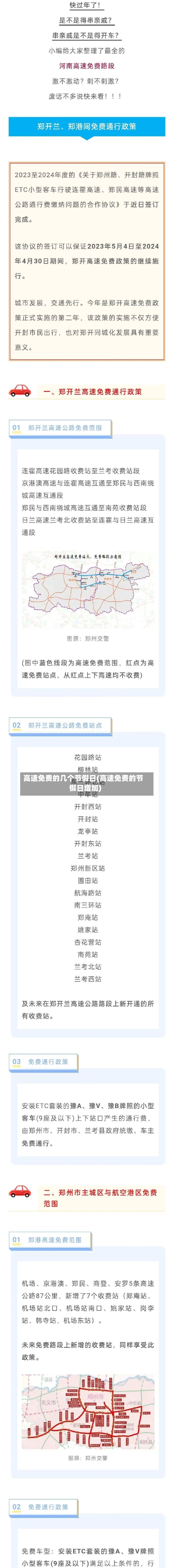 高速免费的几个节假日(高速免费的节假日增加)
