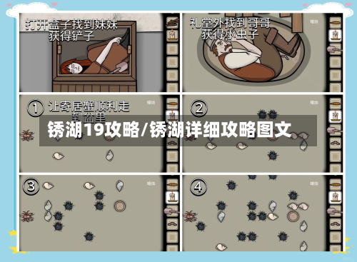 锈湖19攻略/锈湖详细攻略图文-第2张图片