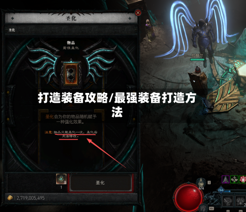 打造装备攻略/最强装备打造方法