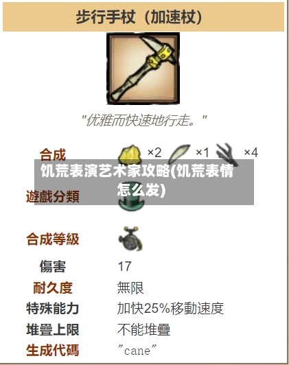 饥荒表演艺术家攻略(饥荒表情怎么发)-第2张图片