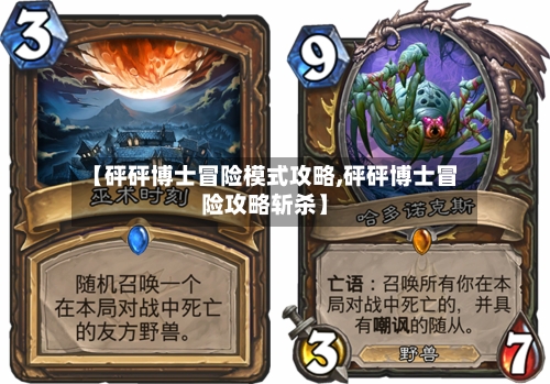 【砰砰博士冒险模式攻略,砰砰博士冒险攻略斩杀】-第2张图片