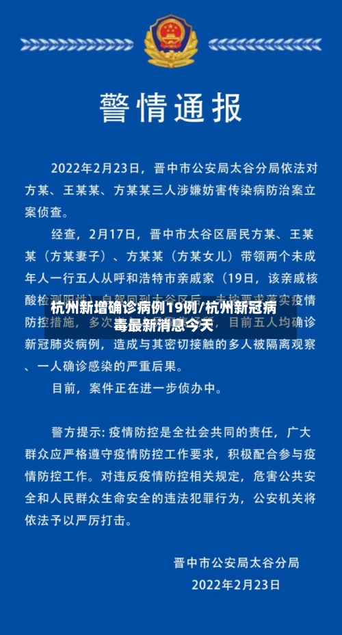 杭州新增确诊病例19例/杭州新冠病毒最新消息今天