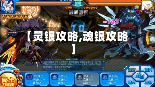 【灵银攻略,魂银攻略】