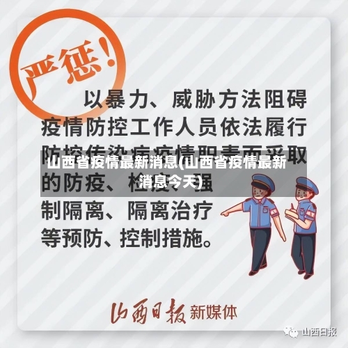 山西省疫情最新消息(山西省疫情最新消息今天)-第2张图片