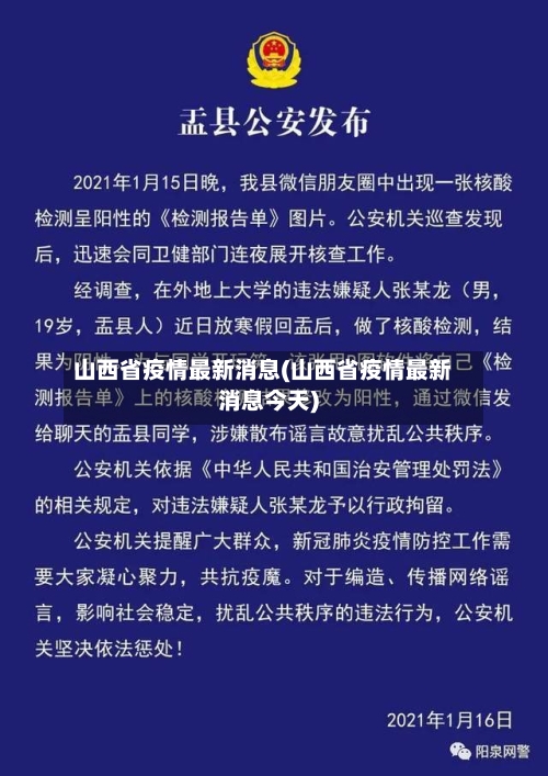 山西省疫情最新消息(山西省疫情最新消息今天)