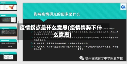 疫情拐点是什么意思(疫情情势下什么意思)-第3张图片