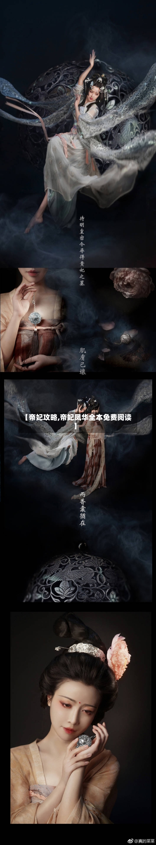 【帝妃攻略,帝妃凤华全本免费阅读】-第2张图片