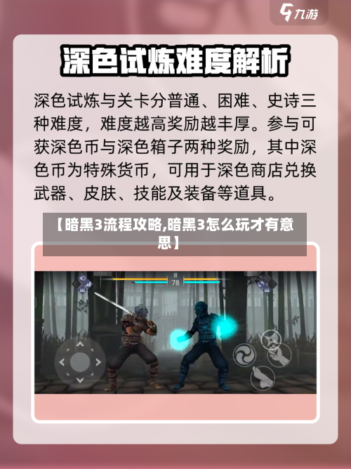 【暗黑3流程攻略,暗黑3怎么玩才有意思】-第2张图片
