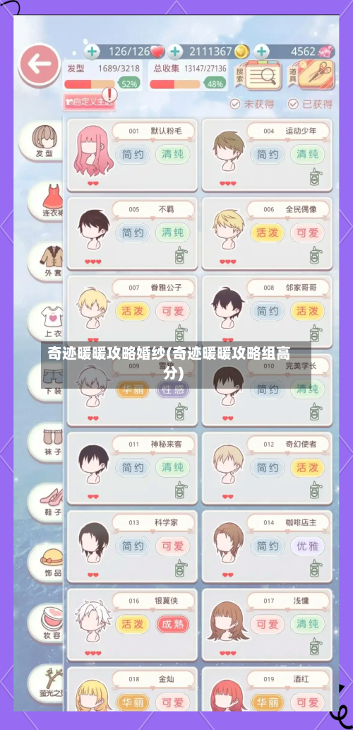 奇迹暖暖攻略婚纱(奇迹暖暖攻略组高分)-第3张图片