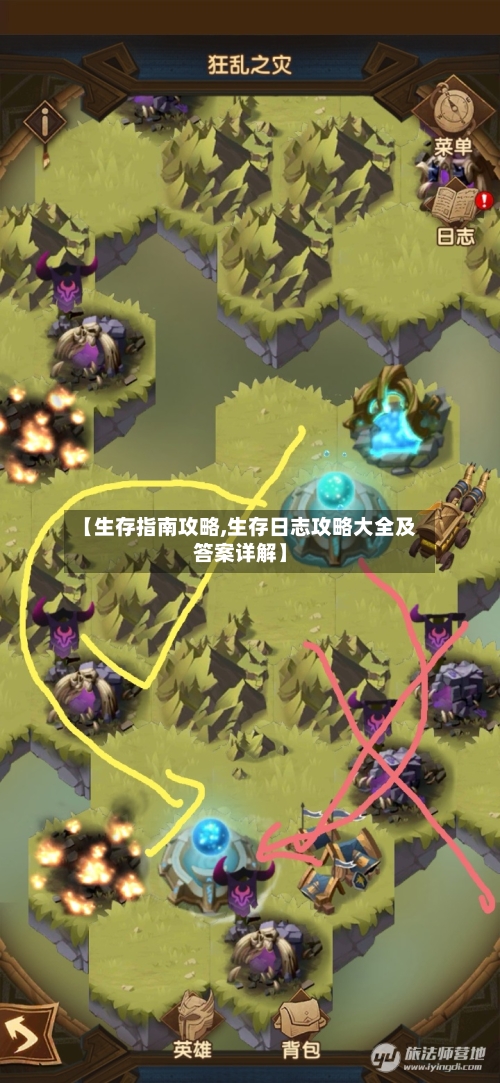 【生存指南攻略,生存日志攻略大全及答案详解】