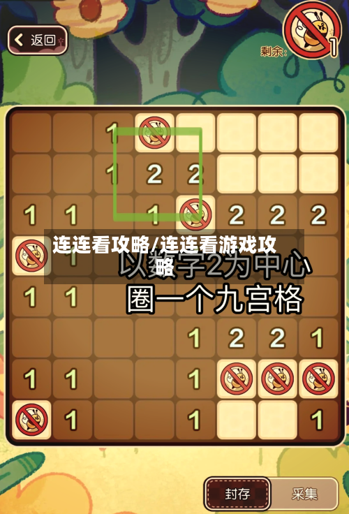 连连看攻略/连连看游戏攻略
