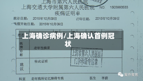 上海确诊病例/上海确认首例冠状