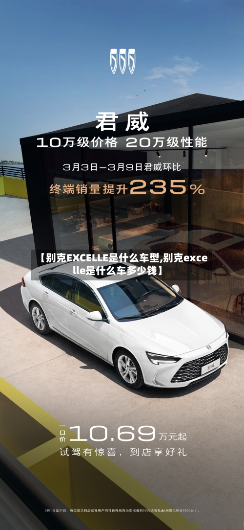 【别克EXCELLE是什么车型,别克excelle是什么车多少钱】-第2张图片