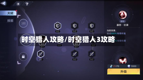 时空猎人攻略/时空猎人3攻略-第2张图片