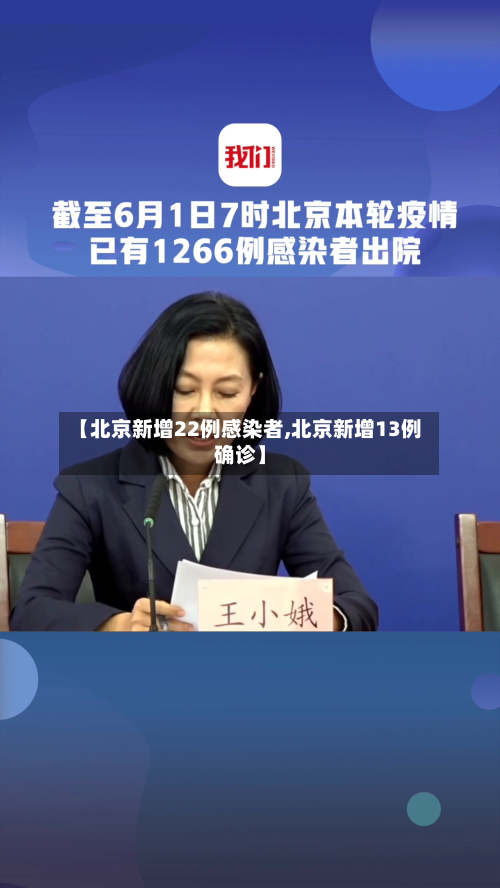 【北京新增22例感染者,北京新增13例确诊】