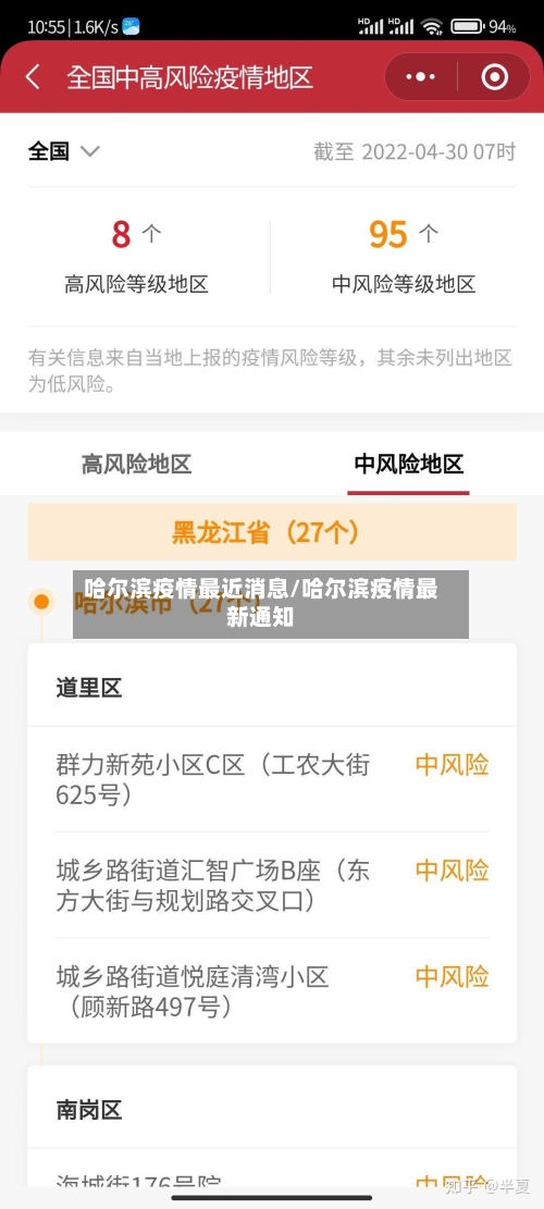 哈尔滨疫情最近消息/哈尔滨疫情最新通知