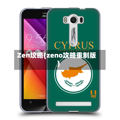 Zen攻略(zeno攻略重制版)-第2张图片