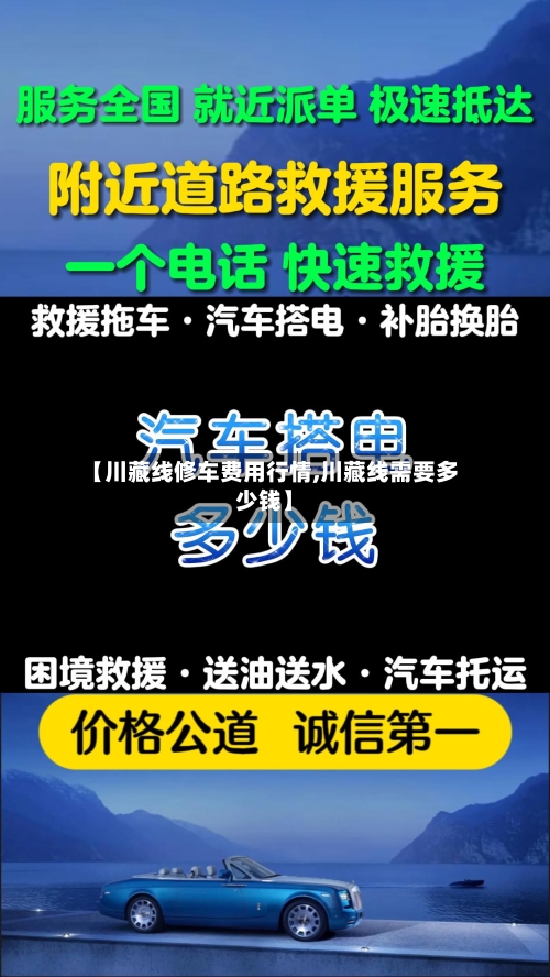 【川藏线修车费用行情,川藏线需要多少钱】