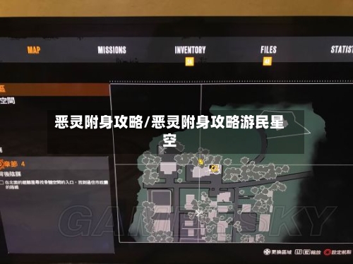 恶灵附身攻略/恶灵附身攻略游民星空