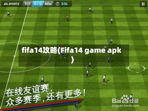 fifa14攻略(Fifa14 game apk)