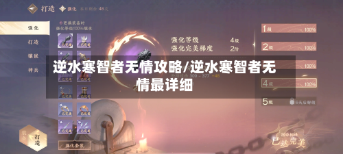 逆水寒智者无情攻略/逆水寒智者无情最详细