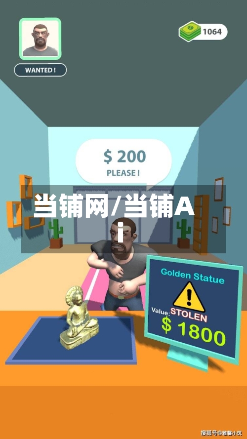 当铺网/当铺Ai-第2张图片