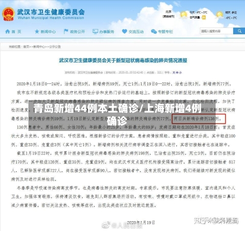 青岛新增44例本土确诊/上海新增4例确诊-第3张图片