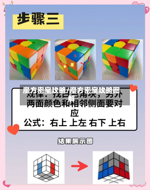 魔方密室攻略/魔方密室攻略图解-第3张图片