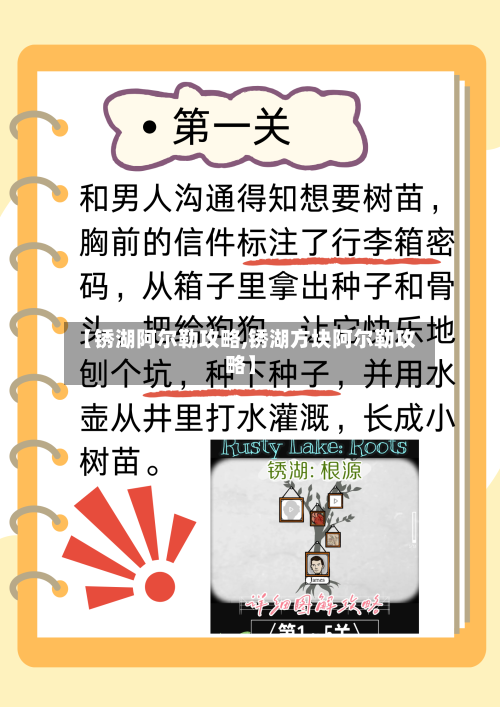 【锈湖阿尔勒攻略,锈湖方块阿尔勒攻略】-第2张图片