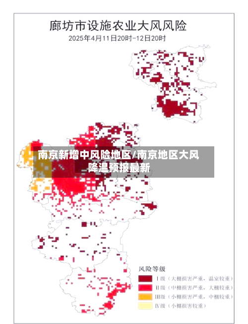南京新增中风险地区/南京地区大风降温预报最新-第2张图片
