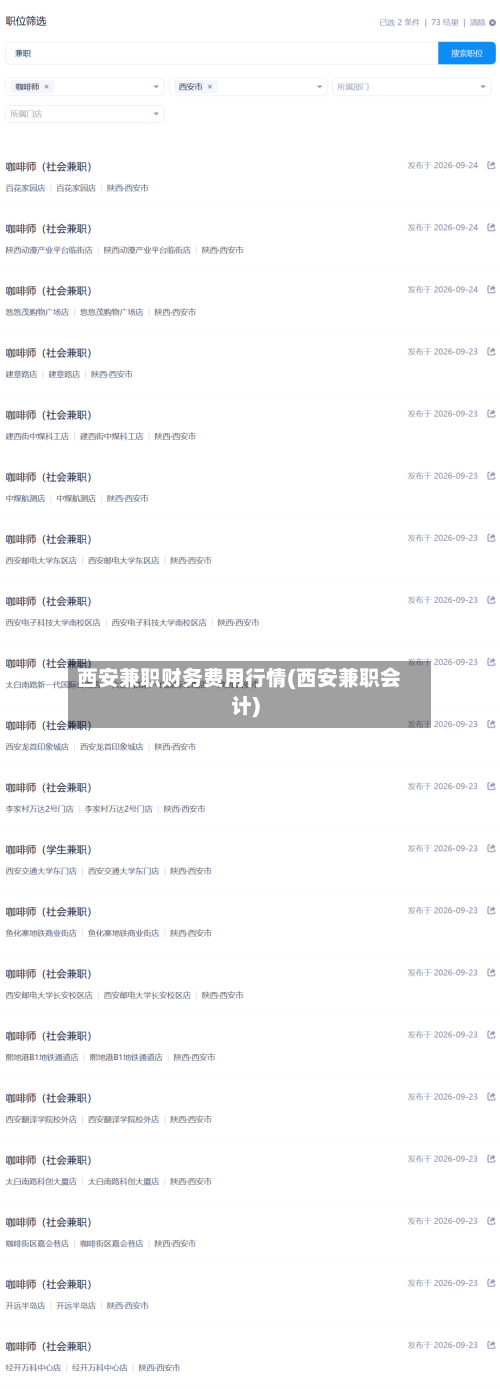 西安兼职财务费用行情(西安兼职会计)