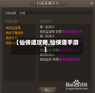 【仙侠道攻略,仙侠道手游】