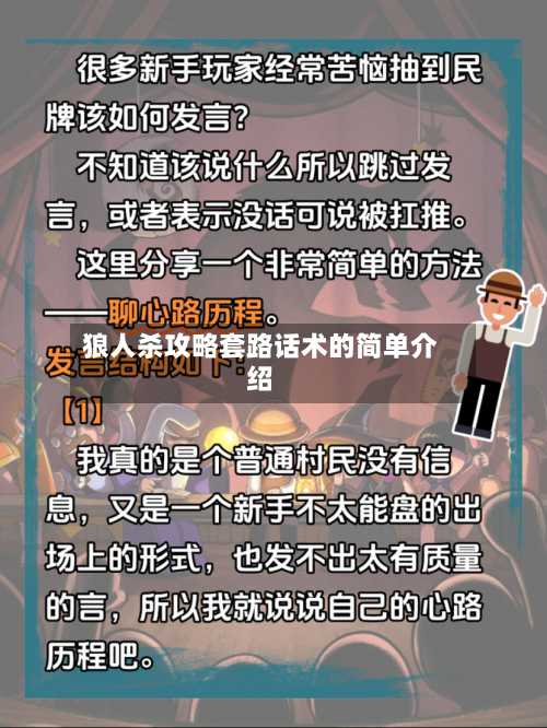 狼人杀攻略套路话术的简单介绍